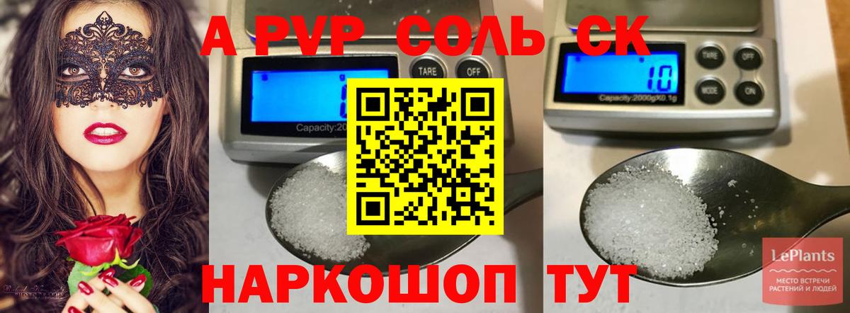 Alpha PVP СК КРИС  A PVP  Свободный  А ПВП Crystall  Вход с VPN  APVP СК 
