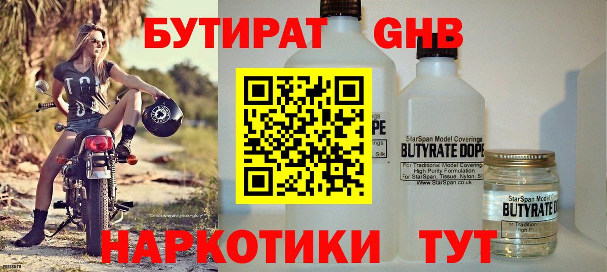 БУТИРАТ 1.4BDO Свободный