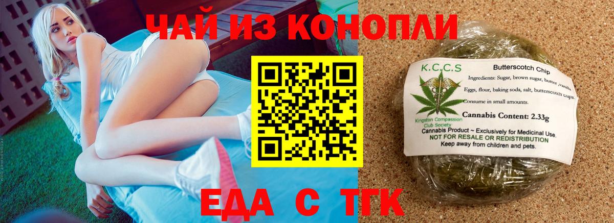 Еда ТГК марихуана  Вход с VPN  Свободный 