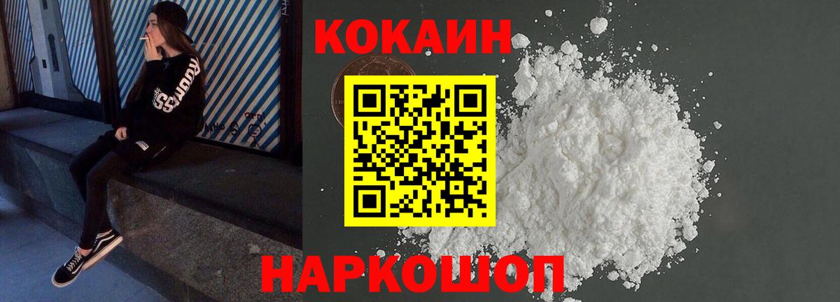 Cocaine Колумбийский  Вход с VPN  Cocaine Перу  Свободный 