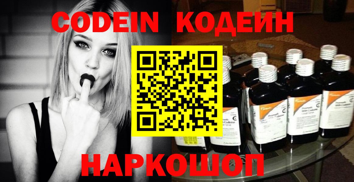 Codein Purple Drank  Вход с VPN  Свободный 