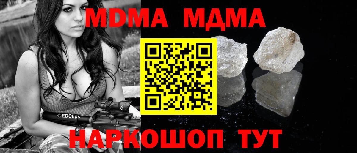 MDMA crystal  Вход с VPN  МДМА  Свободный 