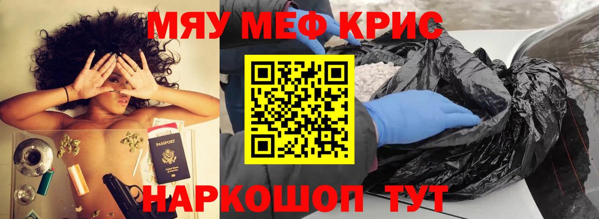 Свободный  Меф  МЯУ-МЯУ VHQ  Вход с VPN  Мефедрон кристаллы 